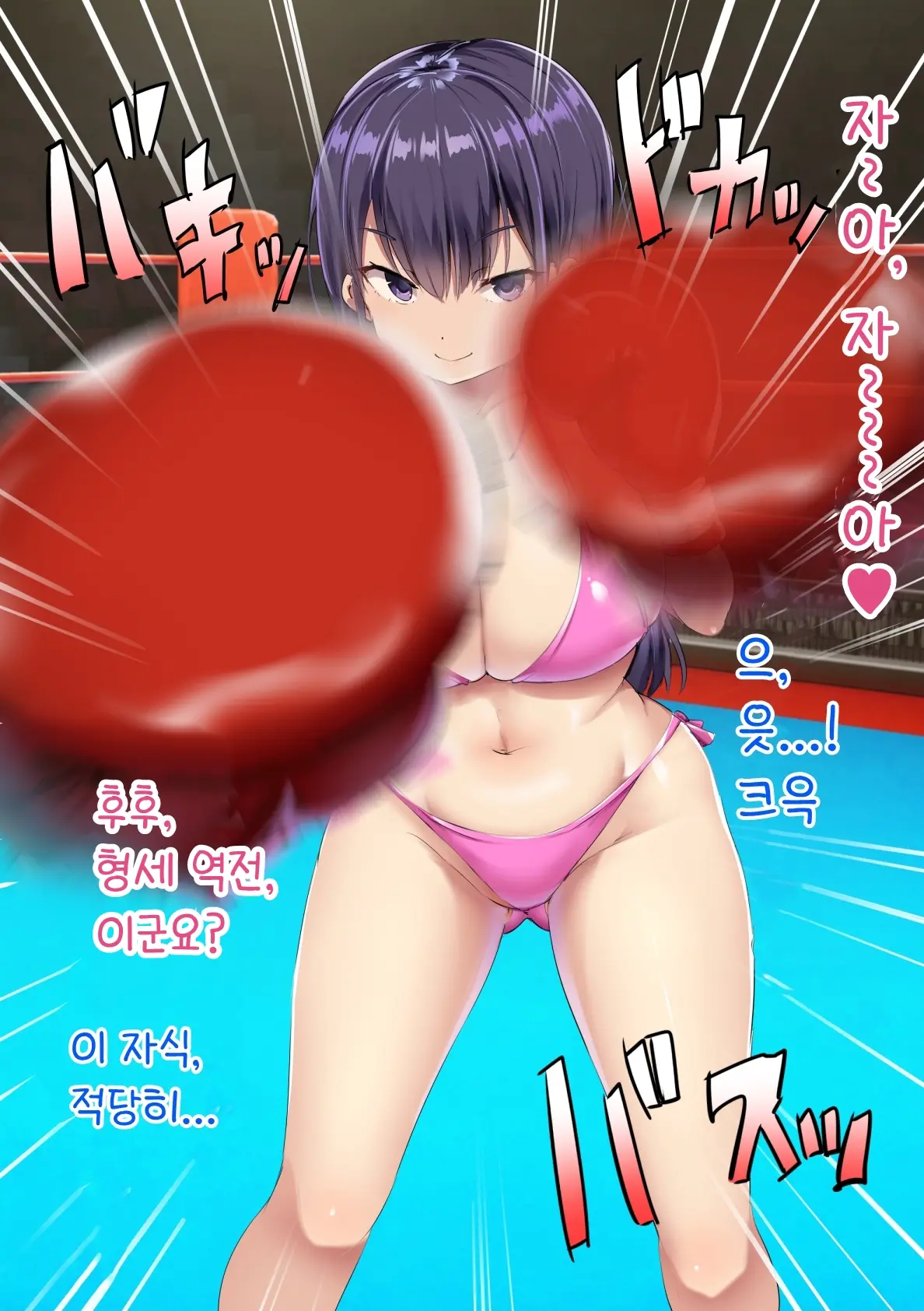 Hadaka No Boxer | 알몸의 복서